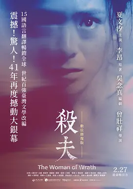 杀夫